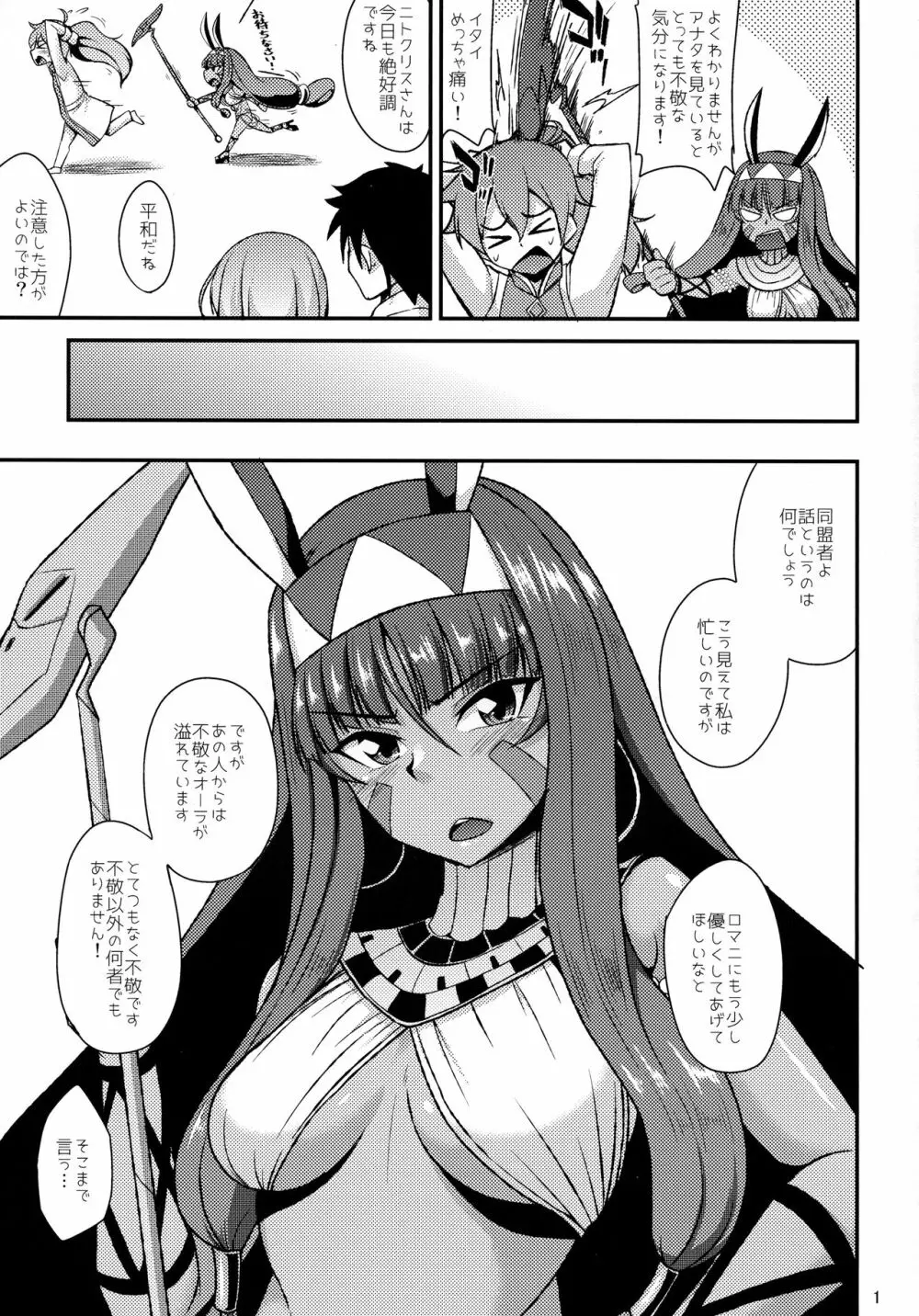 不敬なファラオが大洪水 - page2