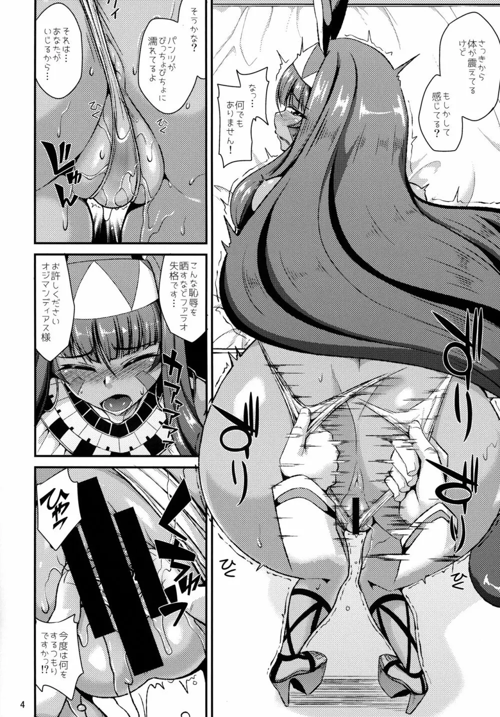 不敬なファラオが大洪水 - page5
