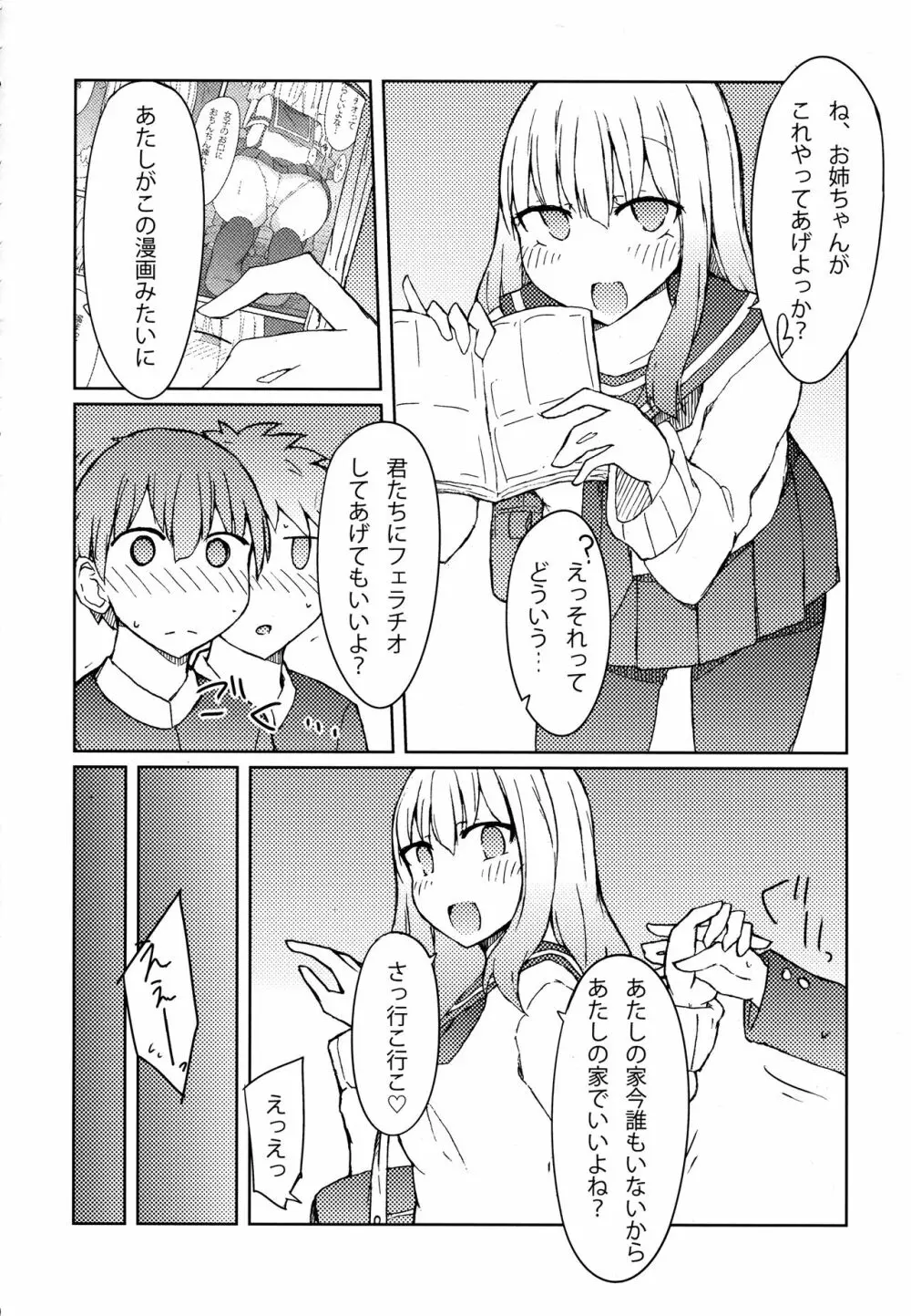 エロ本を読んでたら近所のお姉さんにフェラチオされた話 - page5
