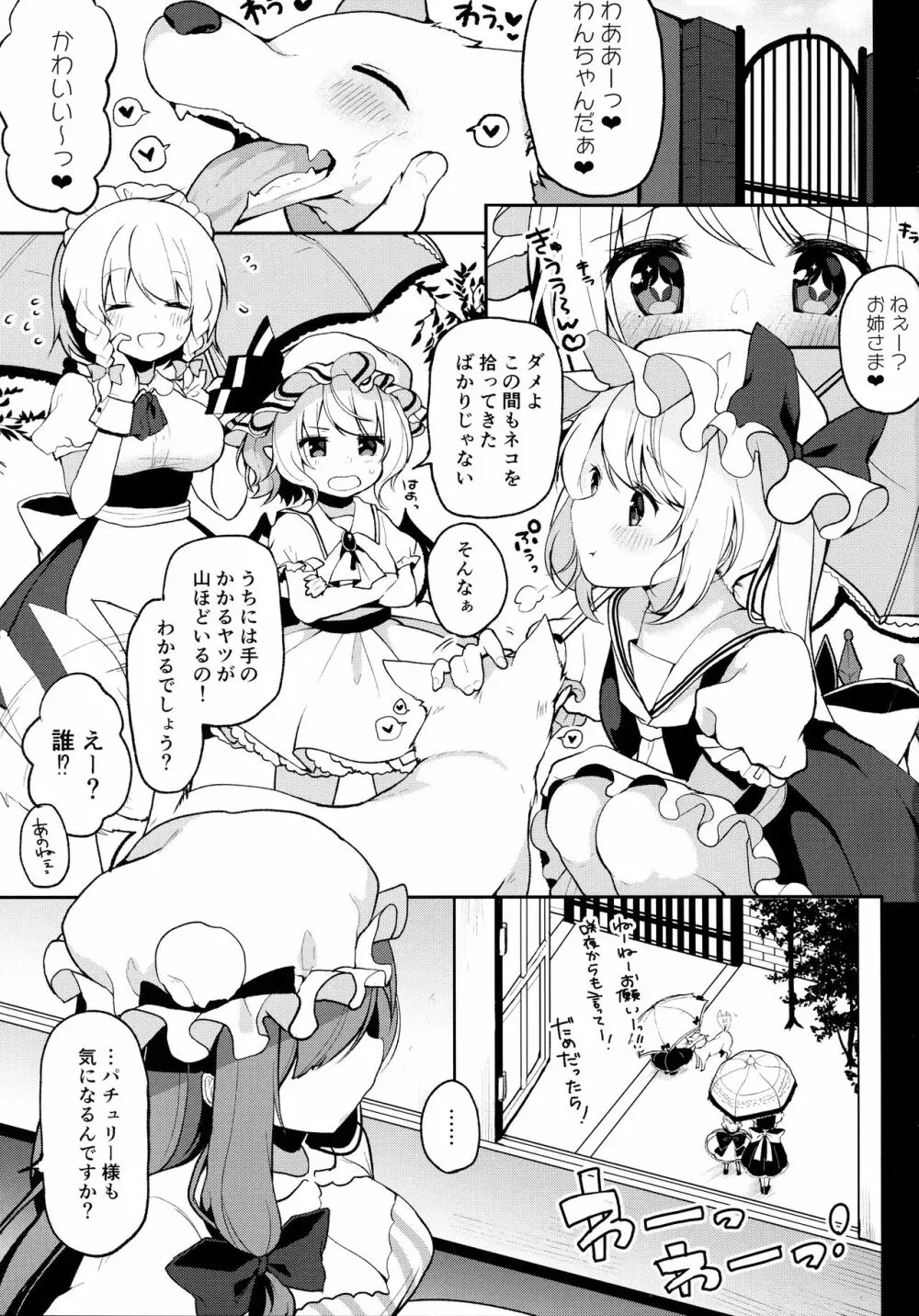 ドスケベペットのパチュリーとガチハメ本気交尾シちゃいました - page2