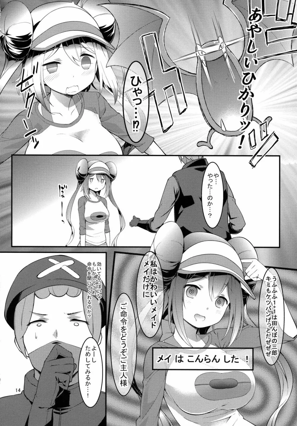 メイたんあどべんちゃー! - page13
