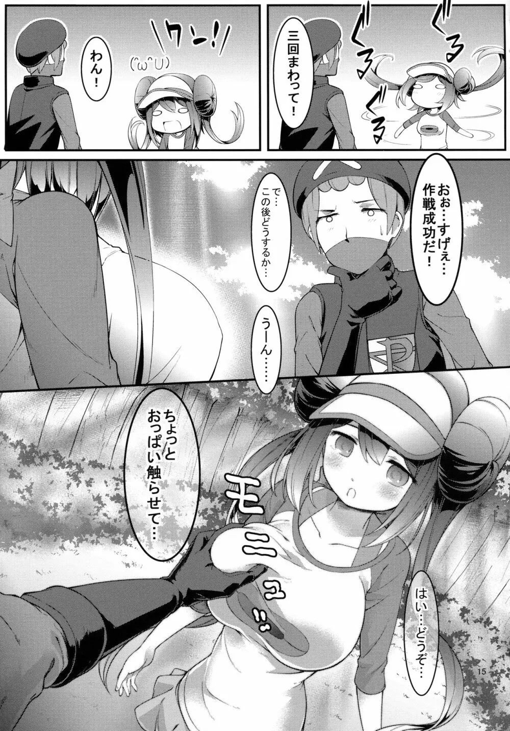 メイたんあどべんちゃー! - page14