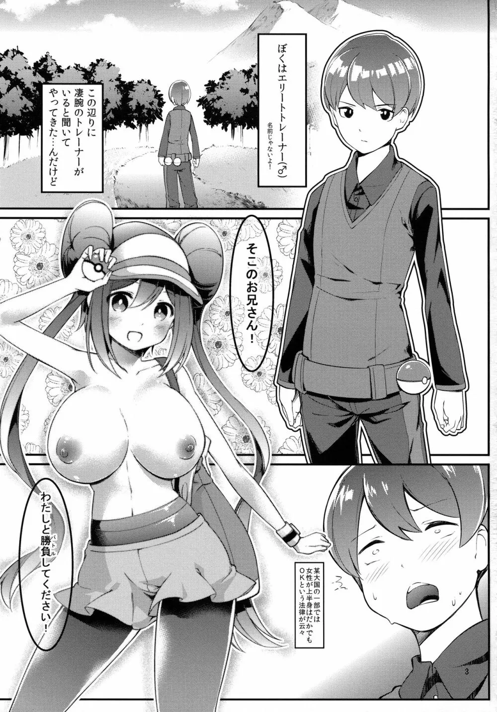メイたんあどべんちゃー! - page2