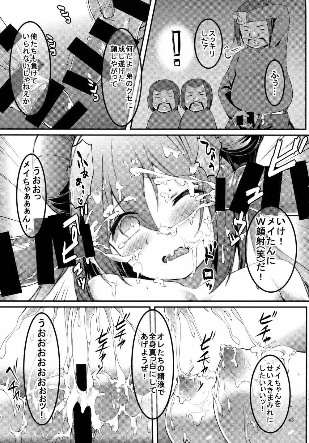 メイたんあどべんちゃー! - page42
