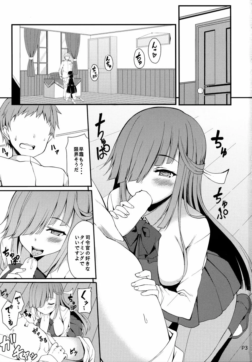 秘書艦の早霜さん改 - page2