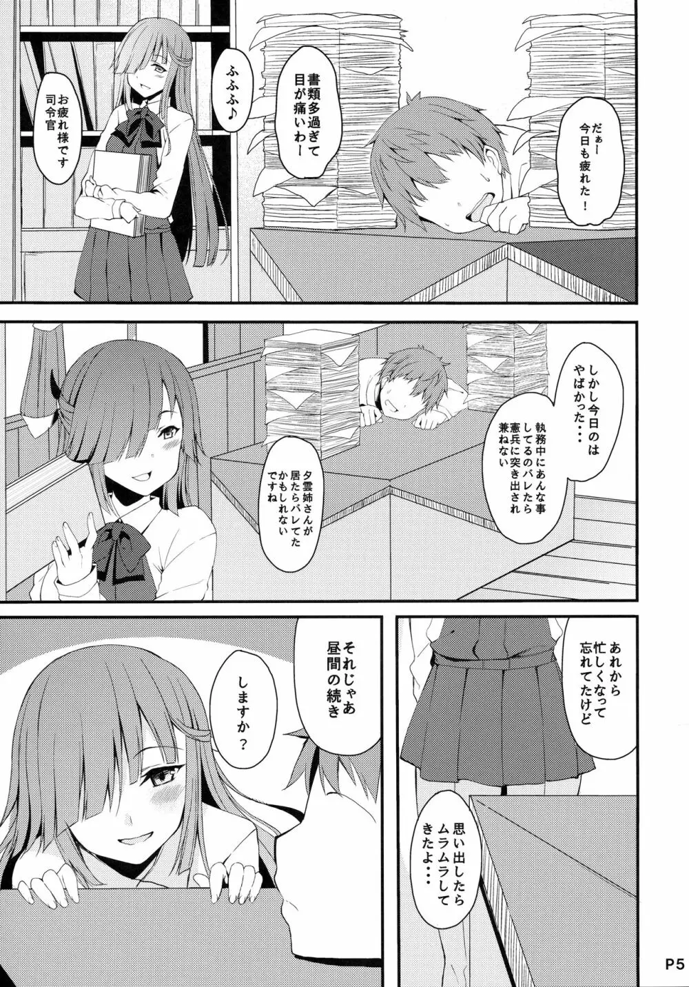 秘書艦の早霜さん改 - page4