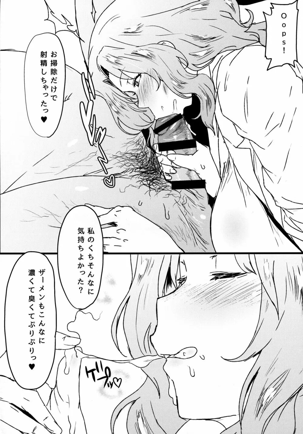 包茎童貞でも問題NOTHING - page5