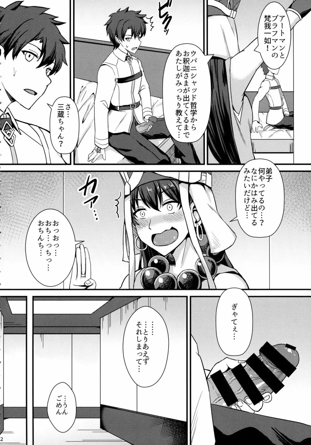 Burning Halo - page3