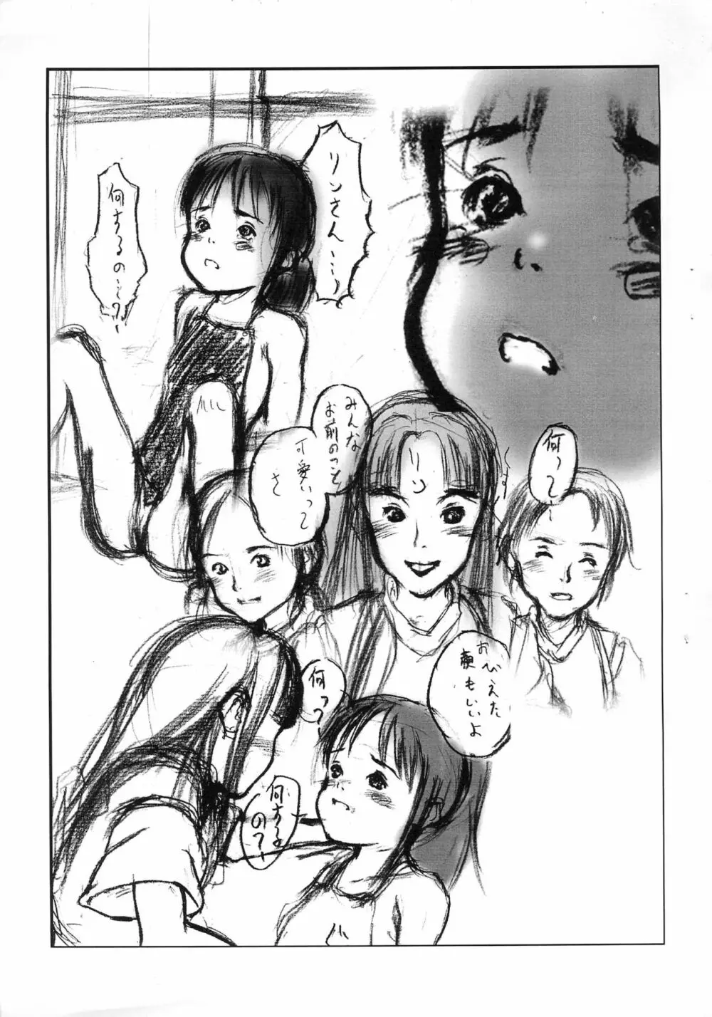 千本 - page3
