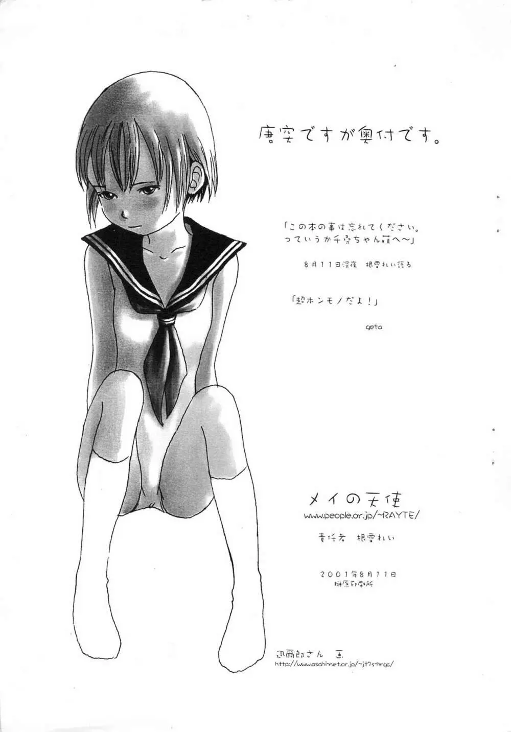 千本 - page7