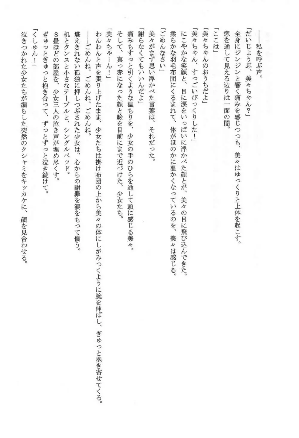こじかのこかん - page10
