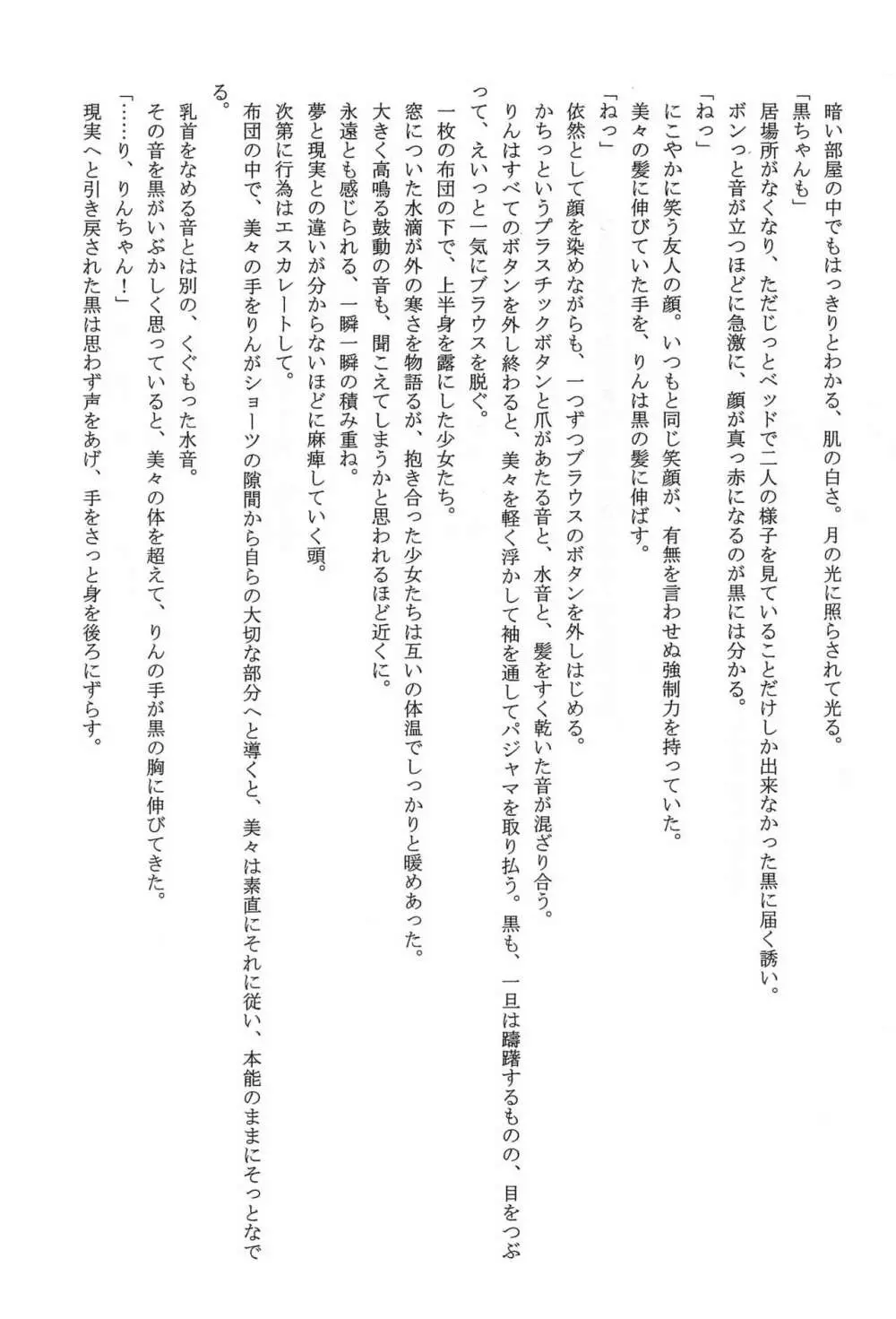 こじかのこかん - page13