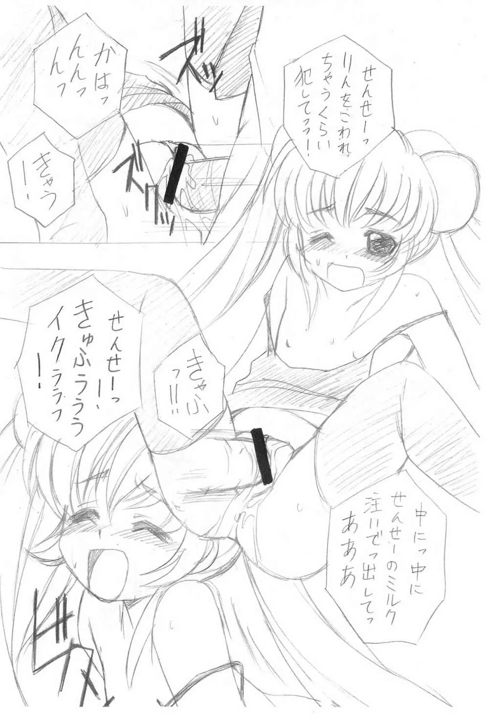 こじかのこかん - page6