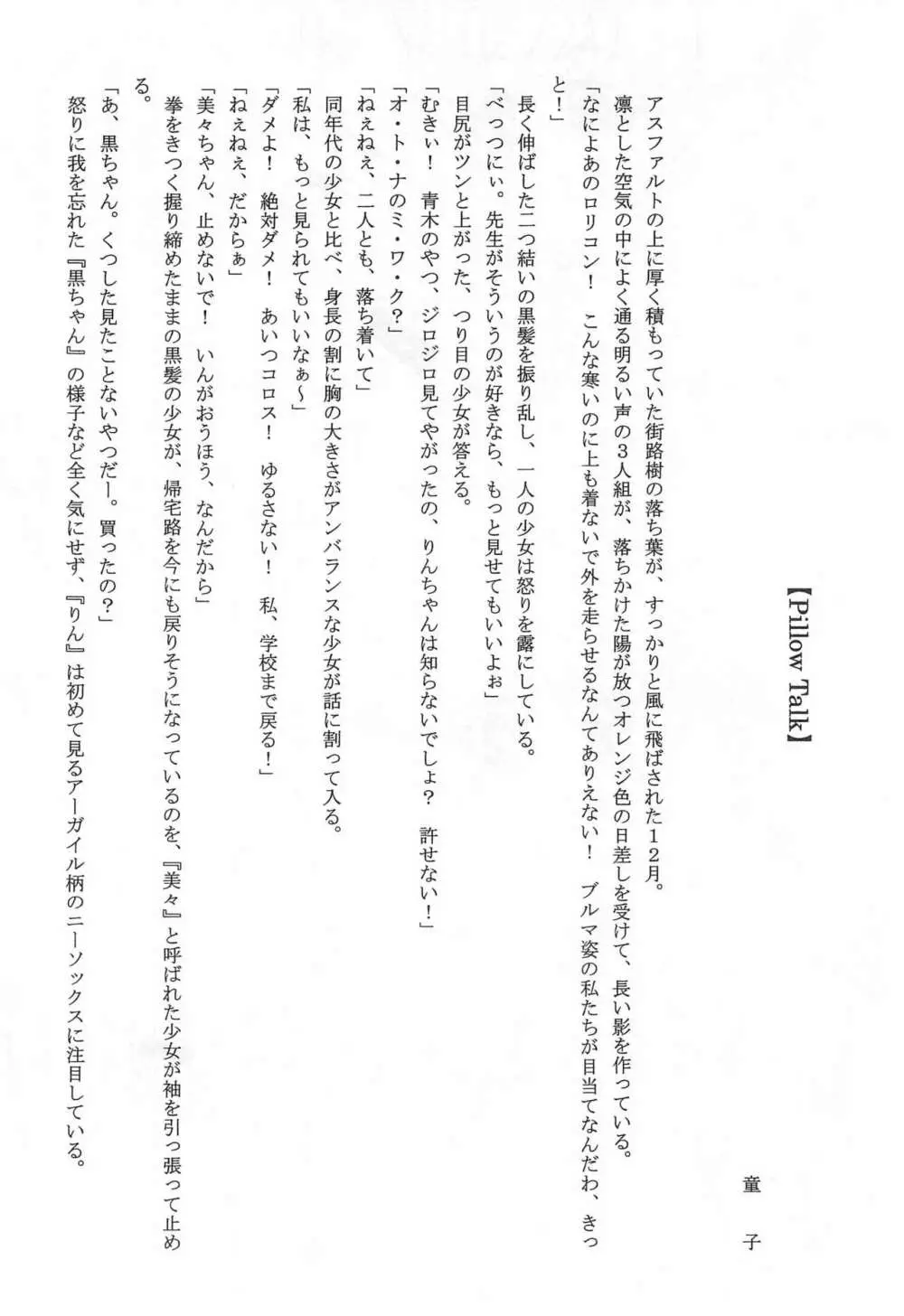 こじかのこかん - page8