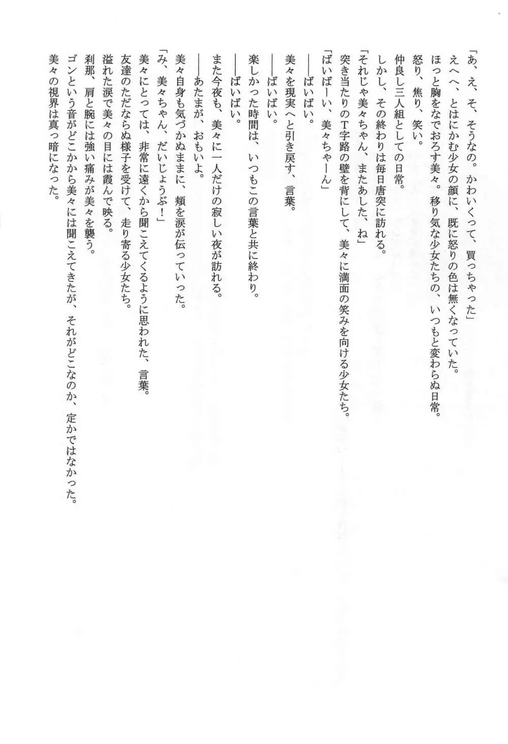 こじかのこかん - page9