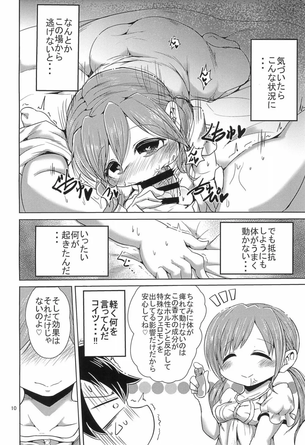 SOS隊 - page10