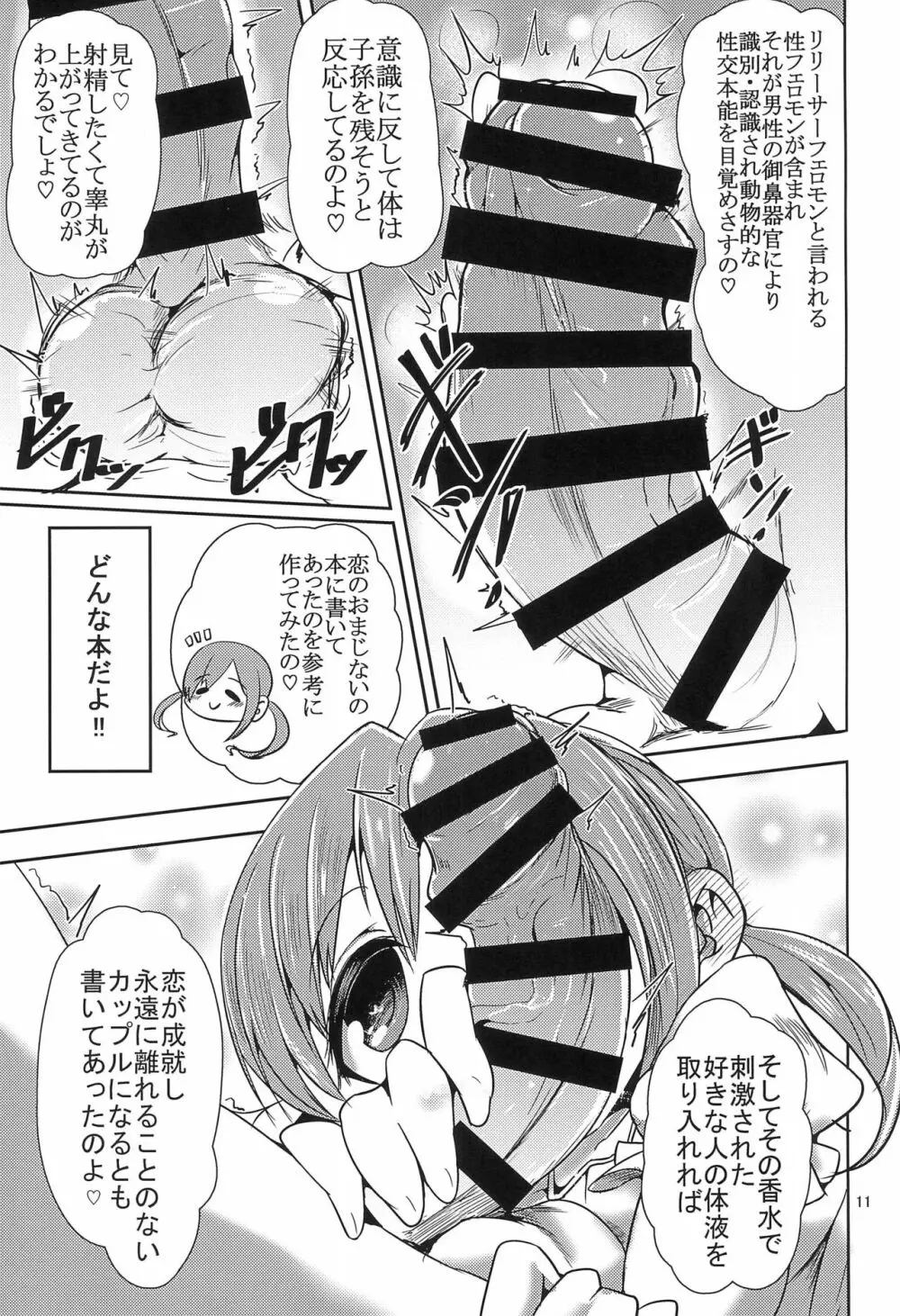 SOS隊 - page11