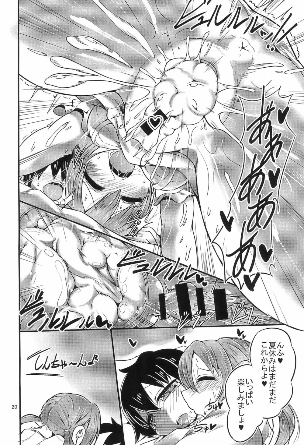 SOS隊 - page20