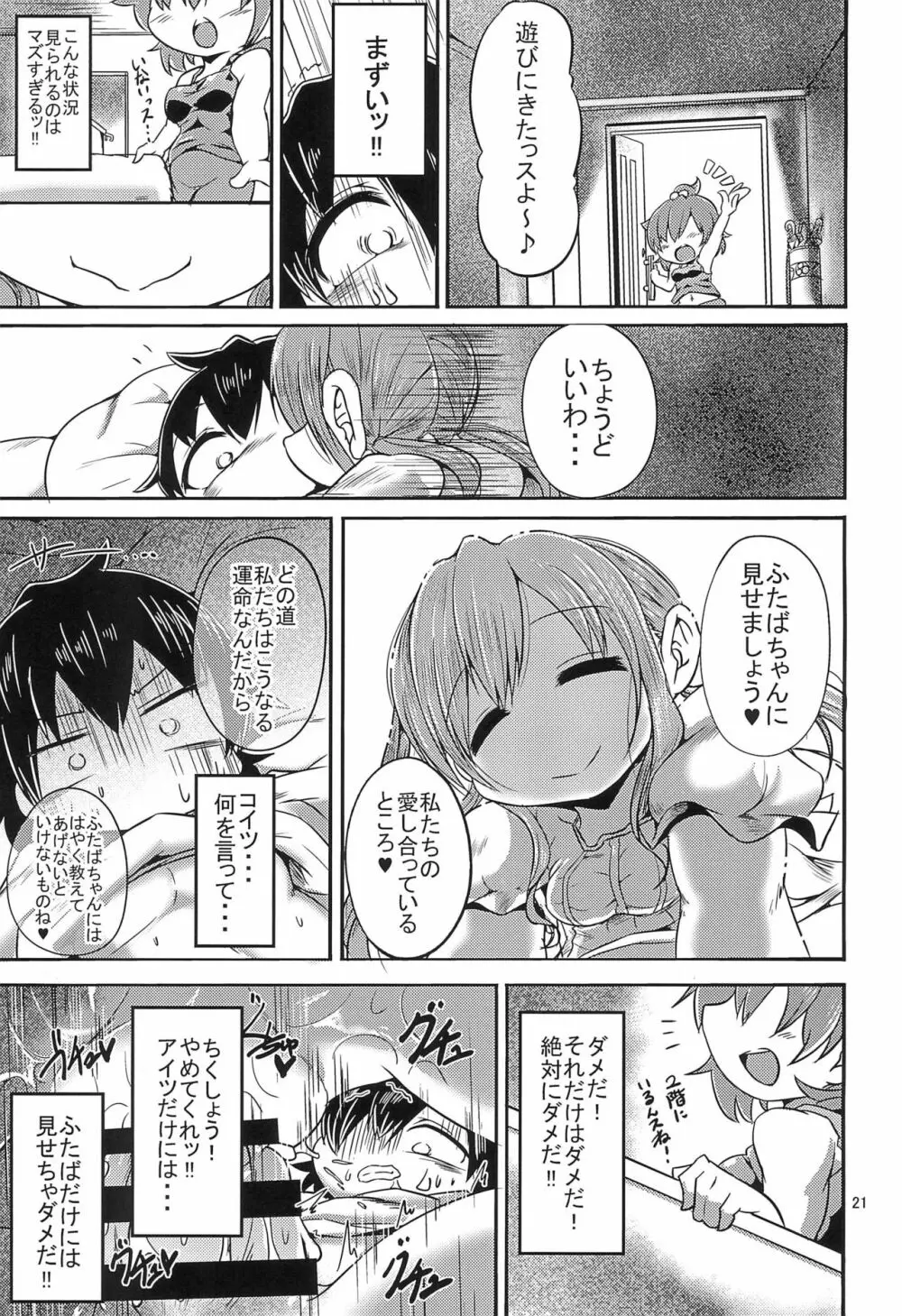 SOS隊 - page21