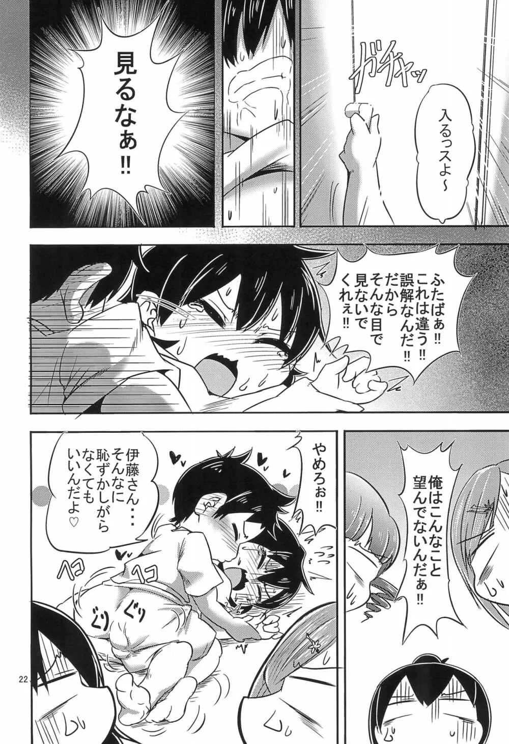 SOS隊 - page22