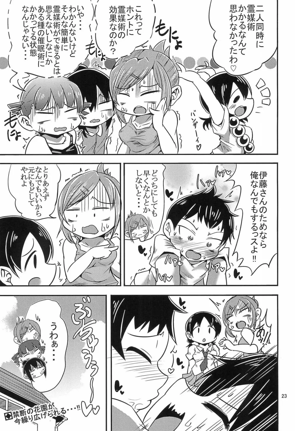 SOS隊 - page23