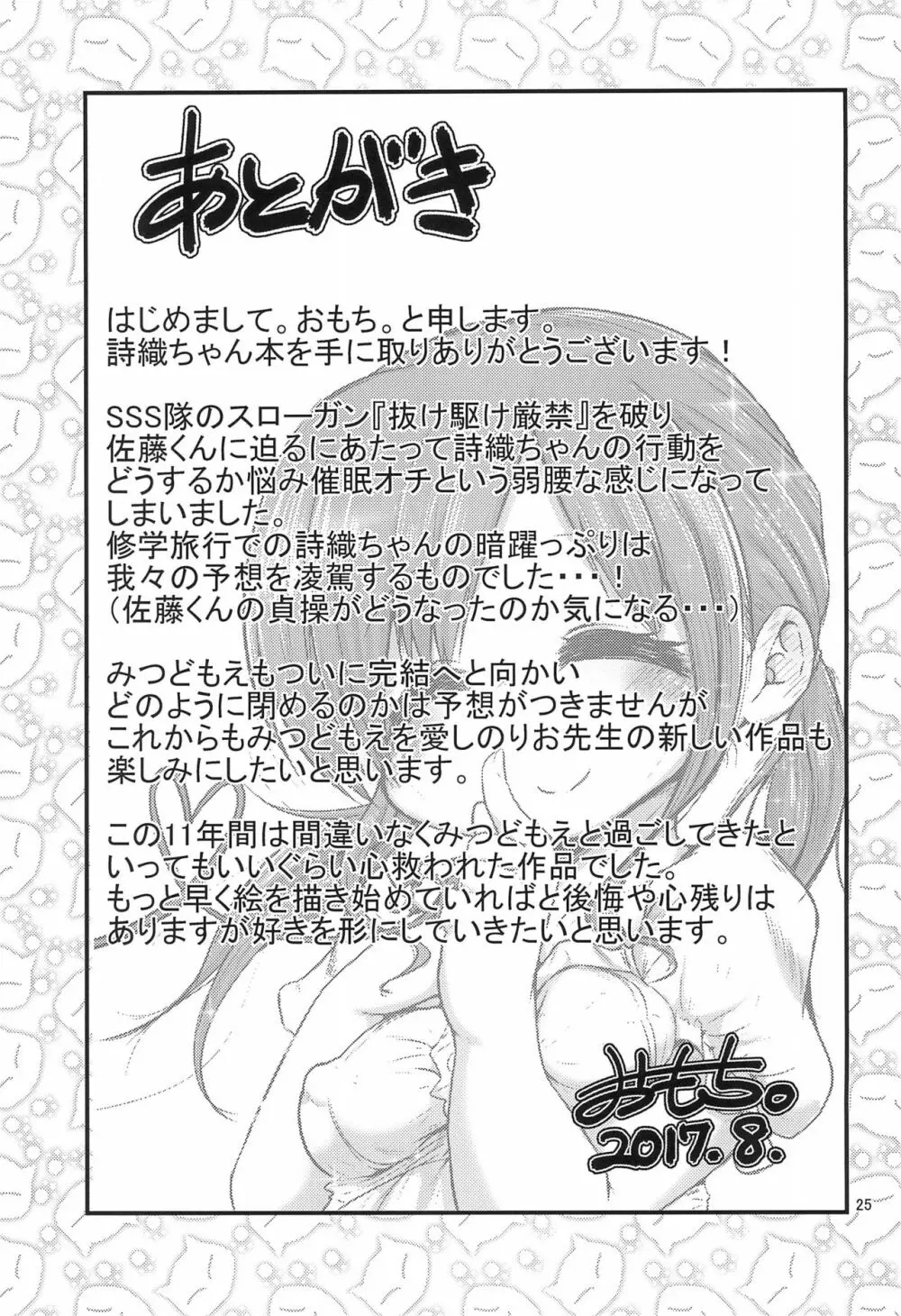 SOS隊 - page25