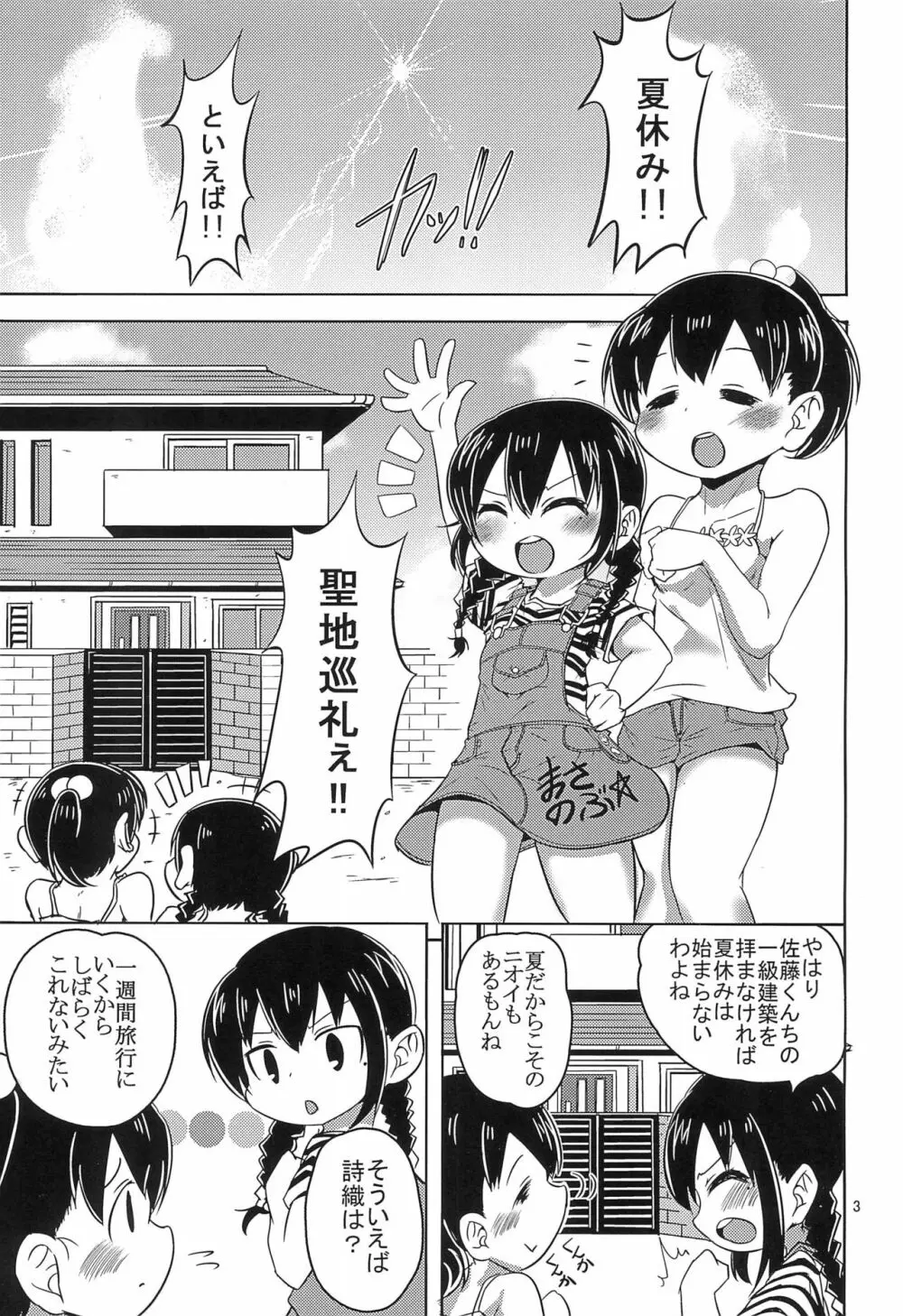 SOS隊 - page3