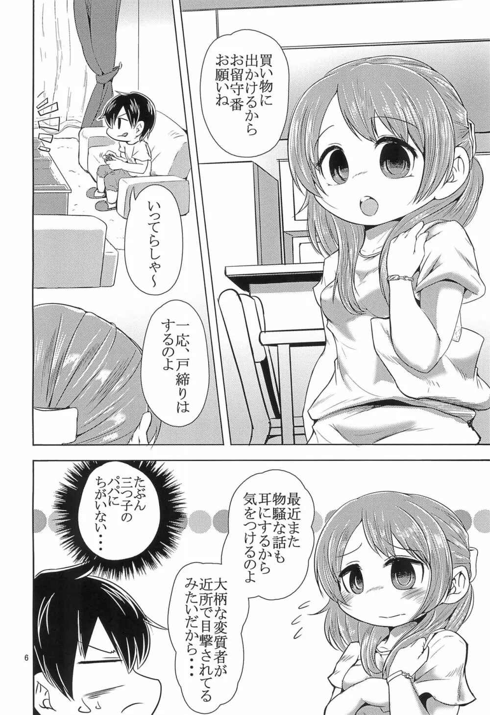 SOS隊 - page6