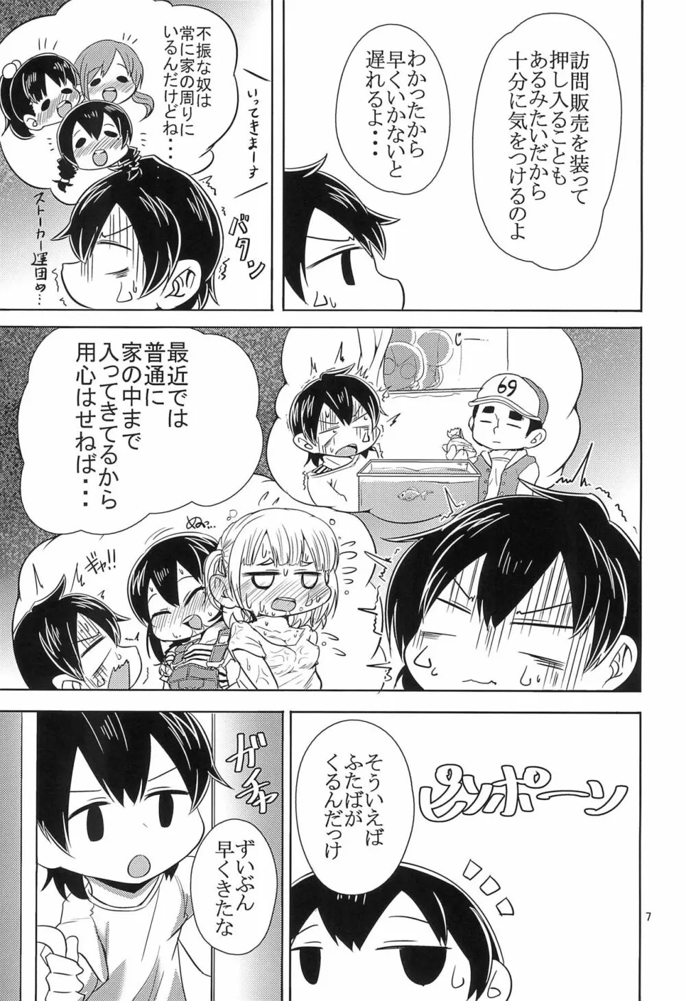 SOS隊 - page7
