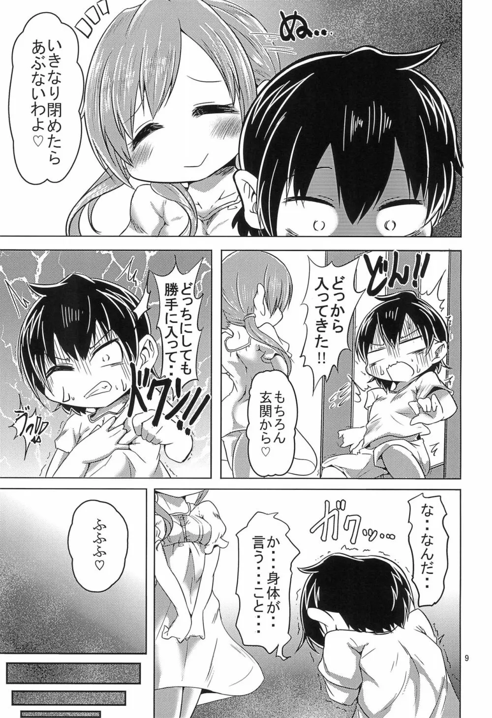 SOS隊 - page9