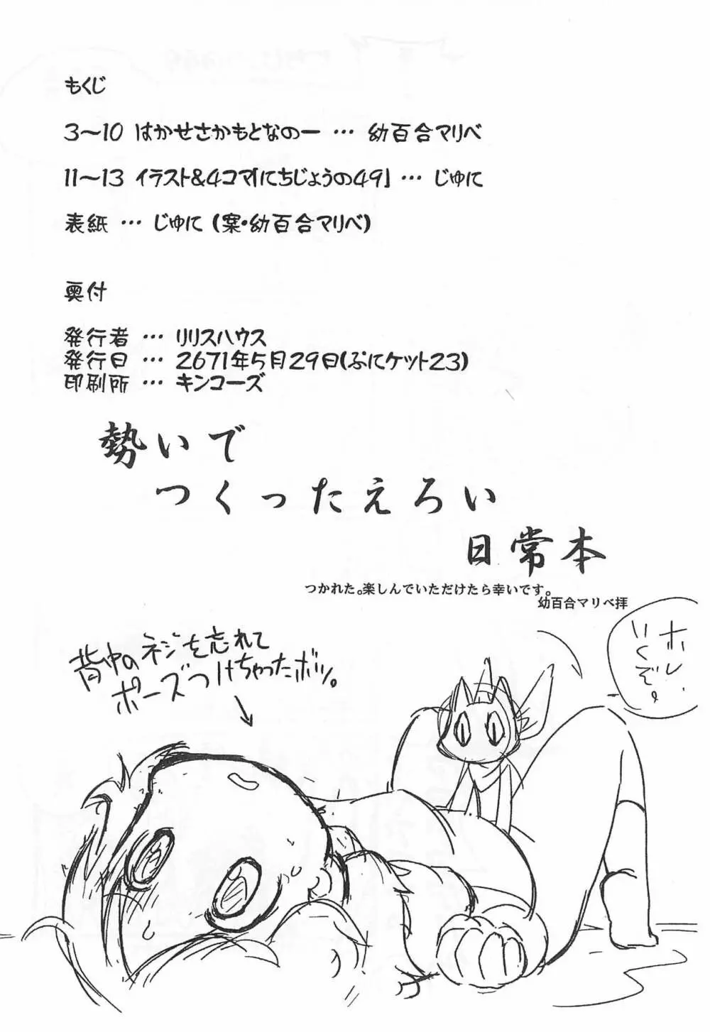 古池や はかせとびこむ 最上川。 - page14