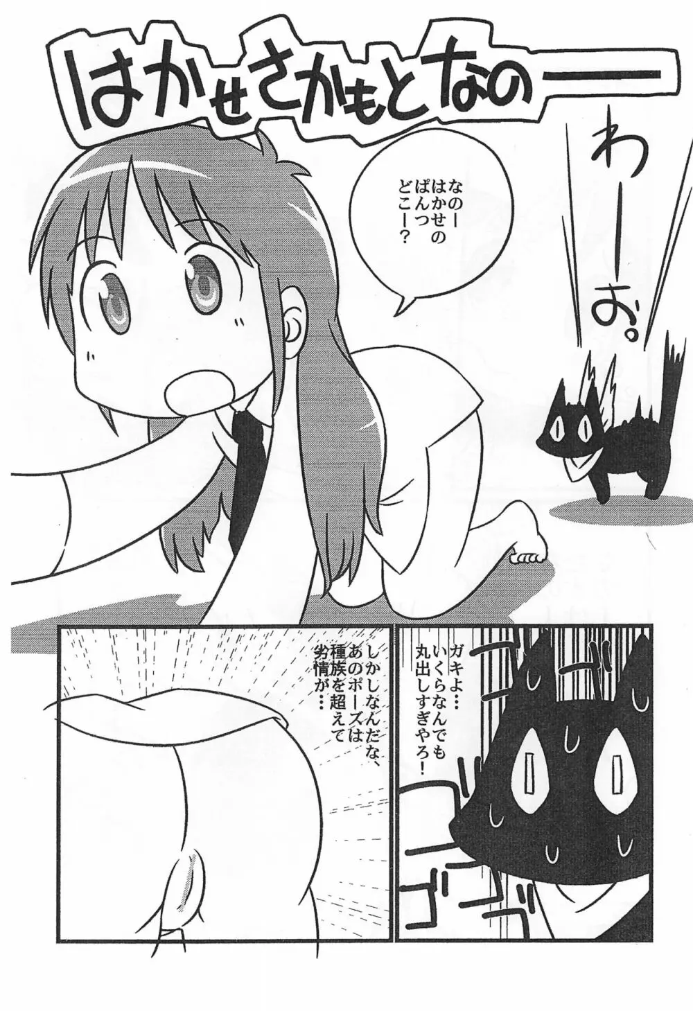 古池や はかせとびこむ 最上川。 - page3