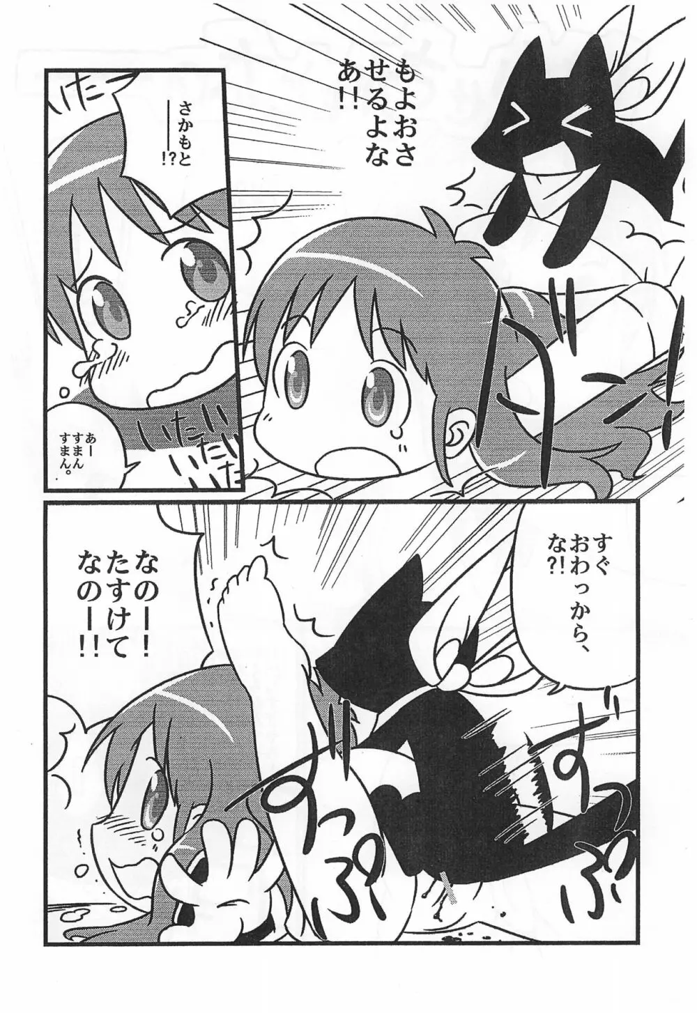 古池や はかせとびこむ 最上川。 - page4