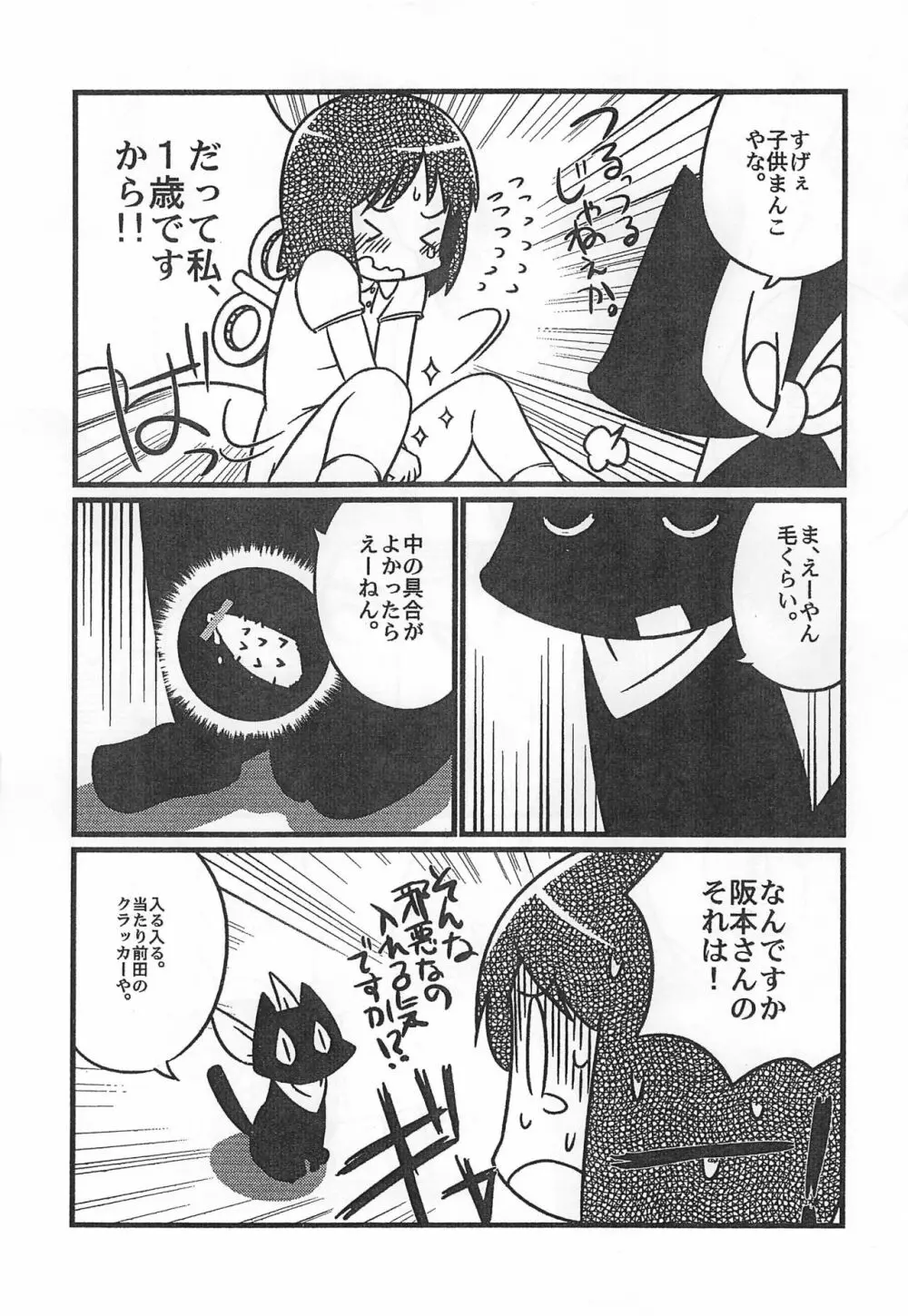 古池や はかせとびこむ 最上川。 - page7