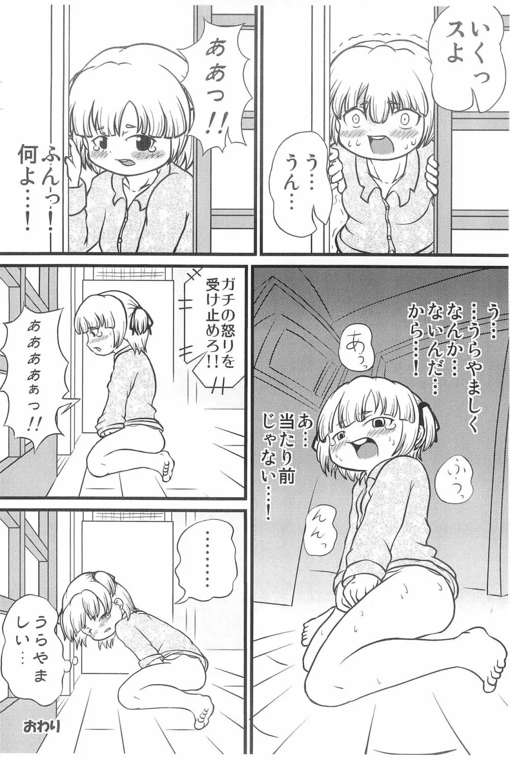 丸井みつばの憂鬱 - page10
