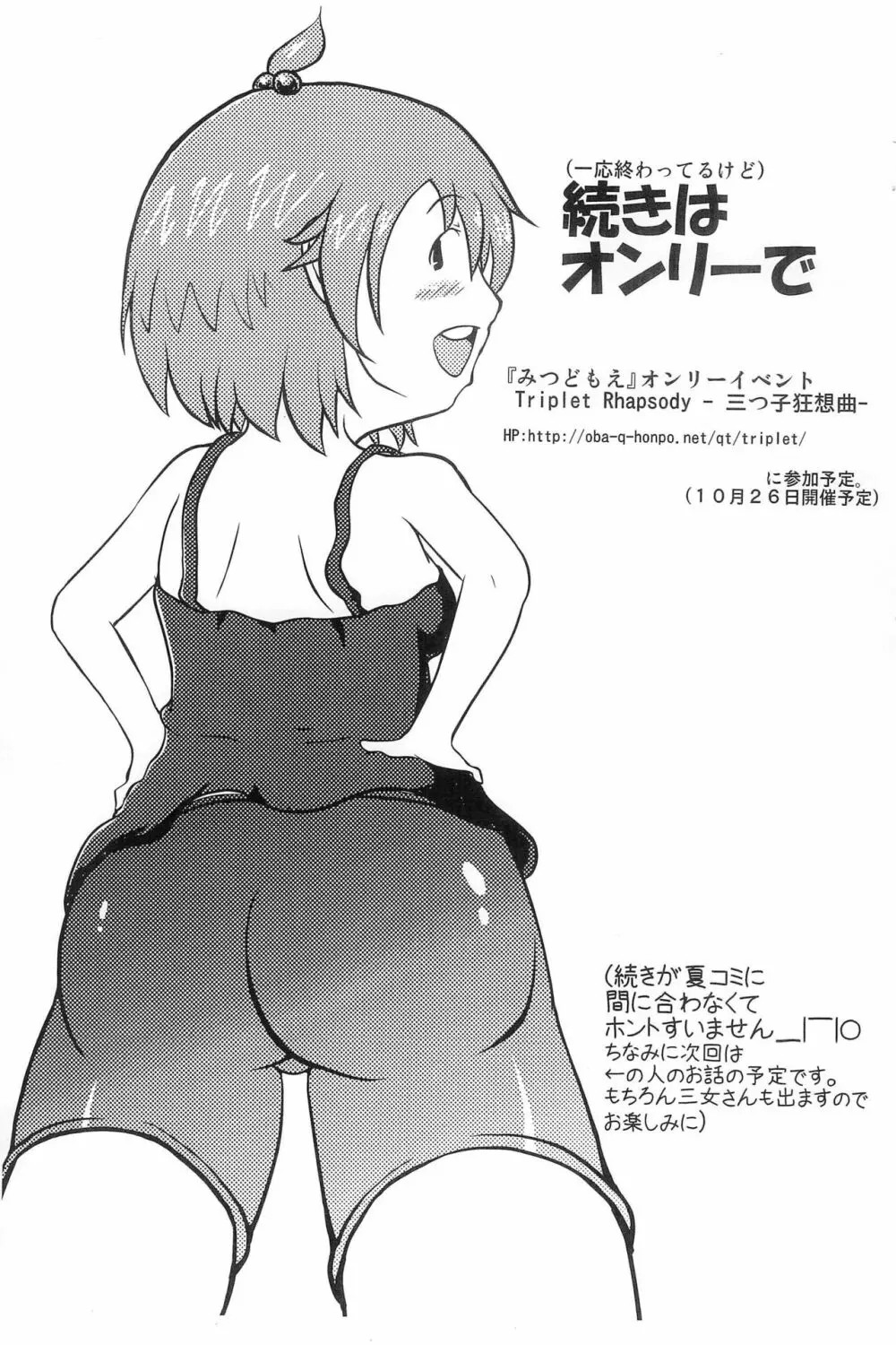丸井みつばの憂鬱 - page11