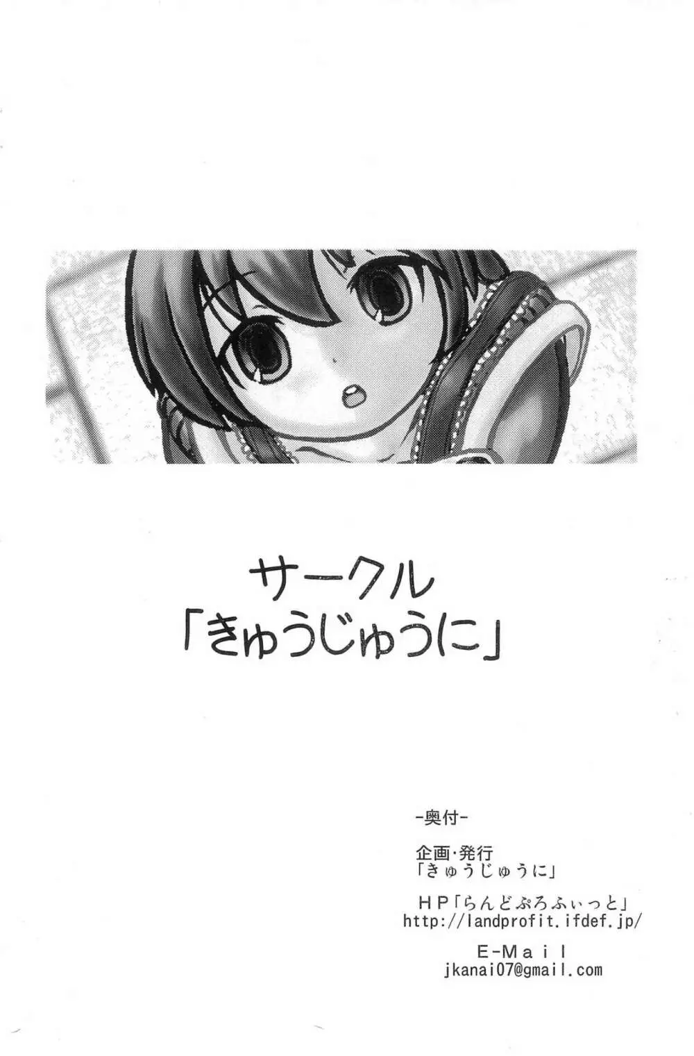 丸井みつばの憂鬱 - page12