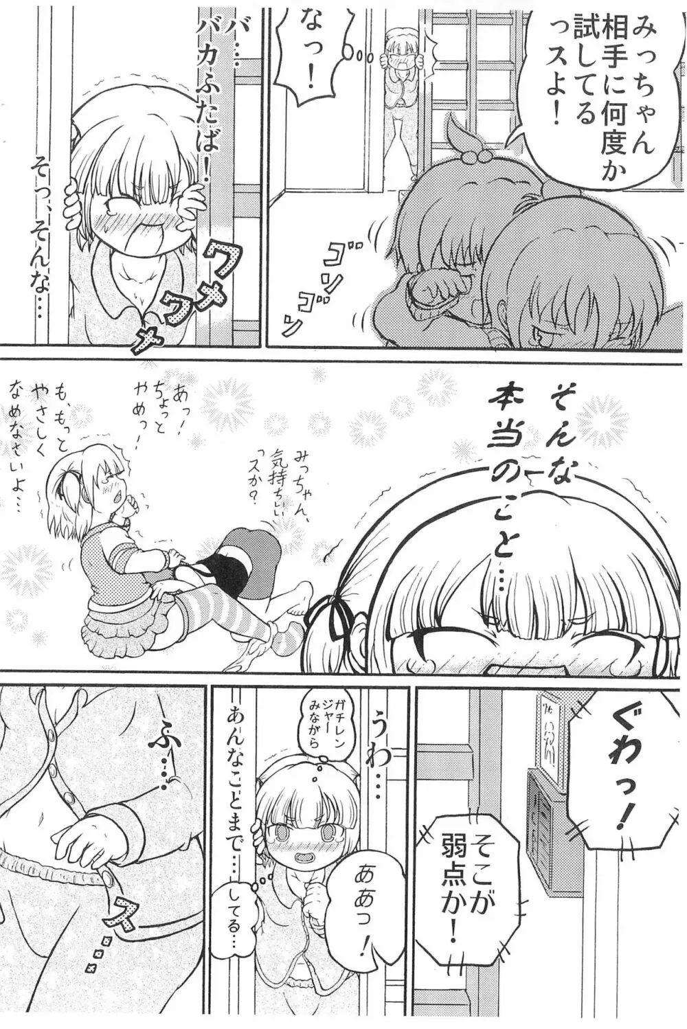丸井みつばの憂鬱 - page4