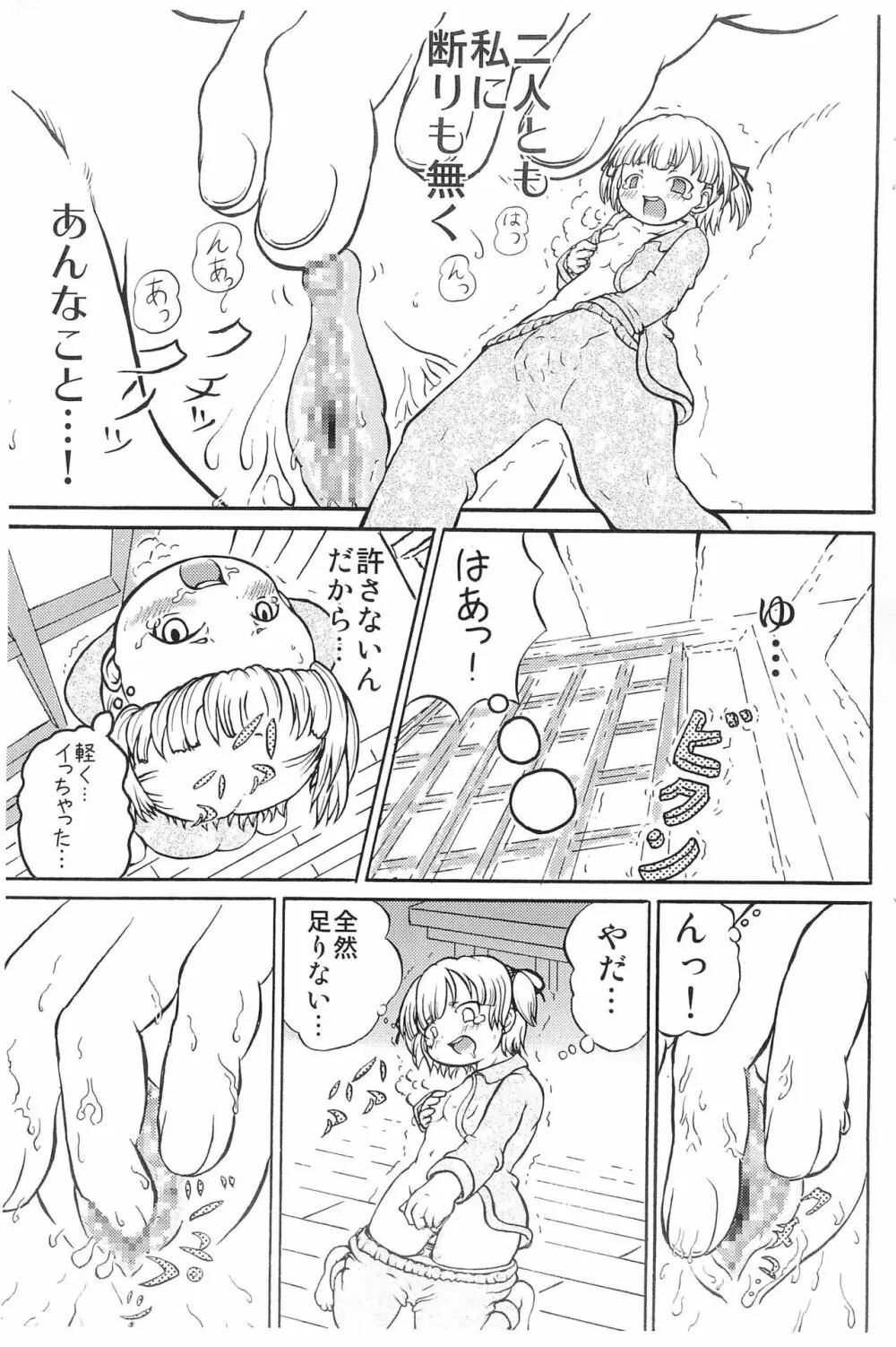 丸井みつばの憂鬱 - page5