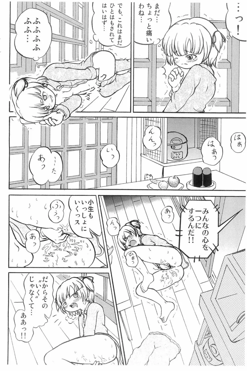 丸井みつばの憂鬱 - page6