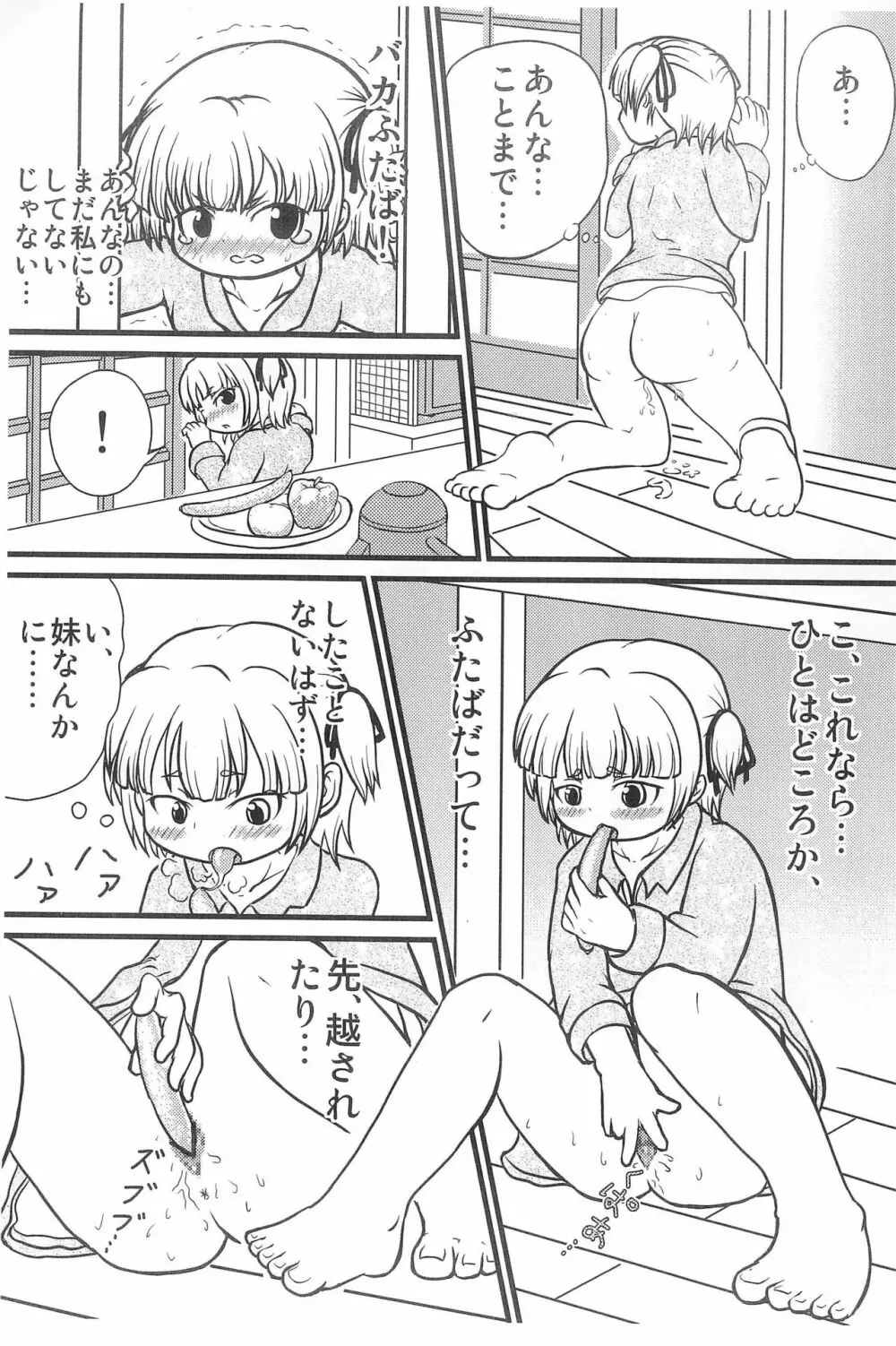 丸井みつばの憂鬱 - page7