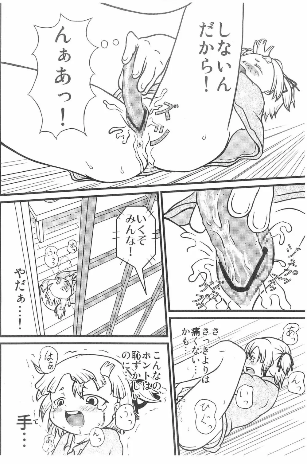 丸井みつばの憂鬱 - page8