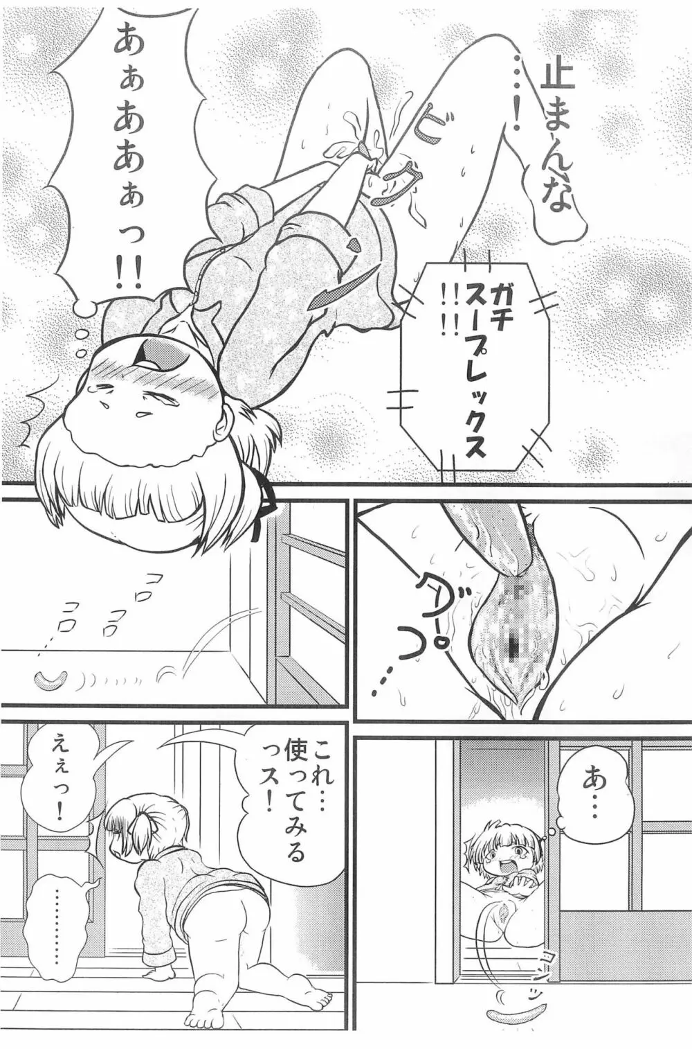 丸井みつばの憂鬱 - page9