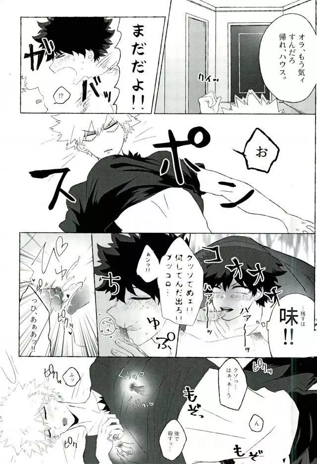 ばくみるく - page8