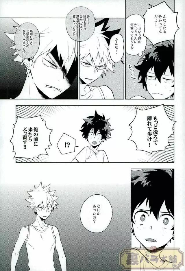 平行線上のボーイズフット<前編> - page10