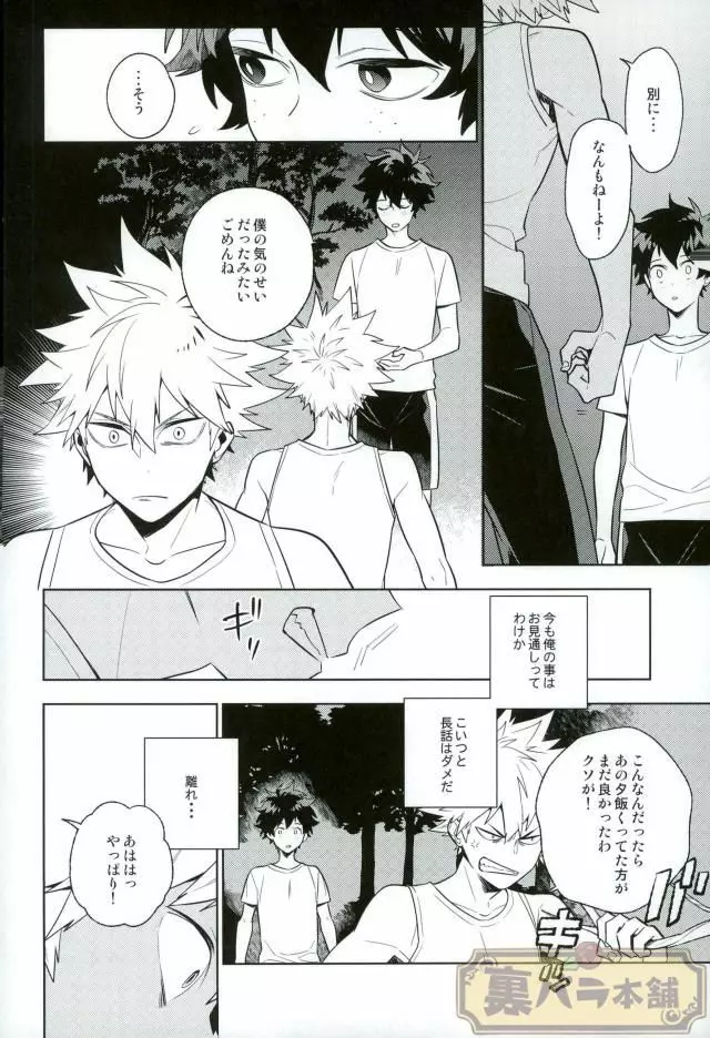 平行線上のボーイズフット<前編> - page11