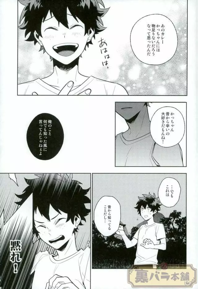 平行線上のボーイズフット<前編> - page12