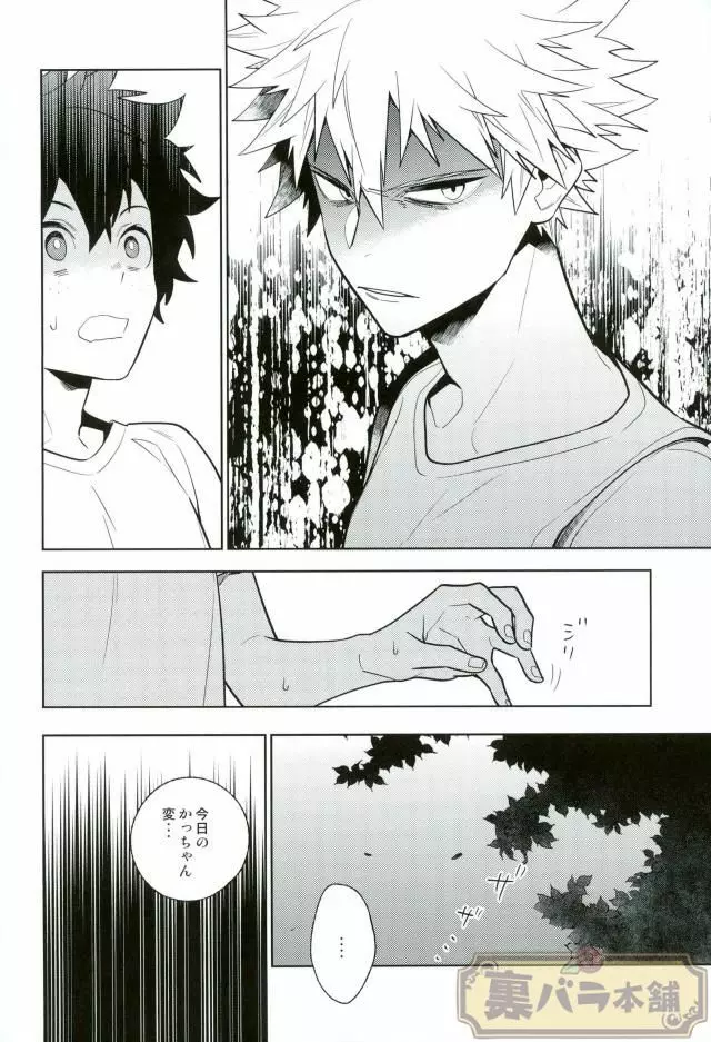 平行線上のボーイズフット<前編> - page13
