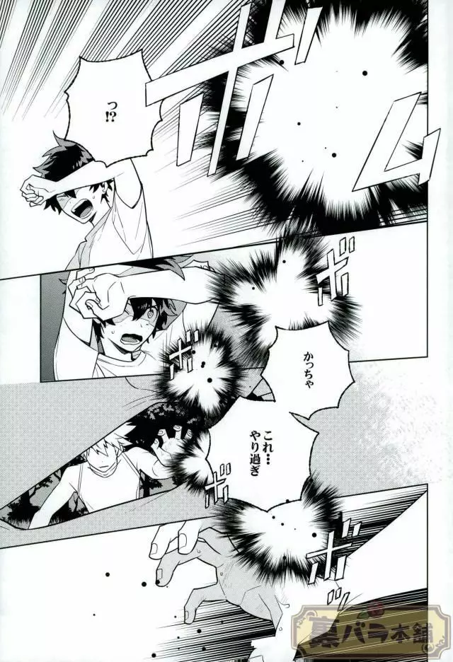 平行線上のボーイズフット<前編> - page14