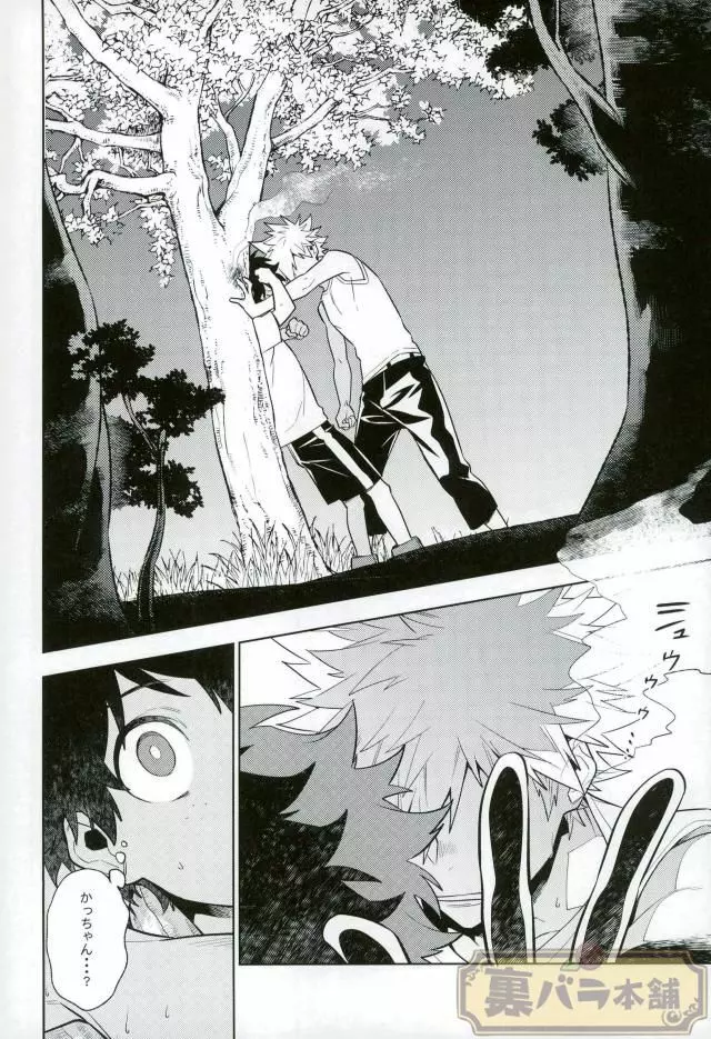 平行線上のボーイズフット<前編> - page15